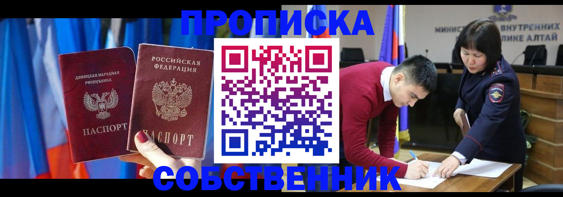 временная регистрация собственник в Брянской области