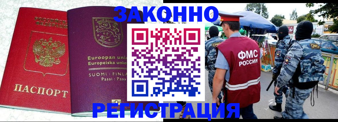 прописка иностранных граждан в Брянской области