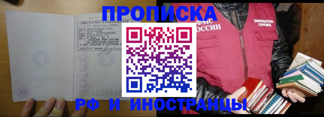 прописка гарантия в Брянской области