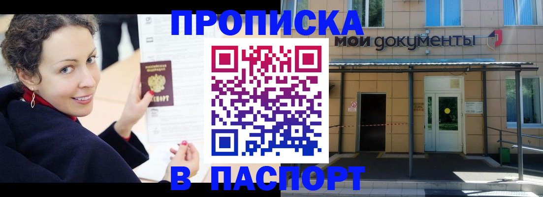 прописка законно в Брянской области
