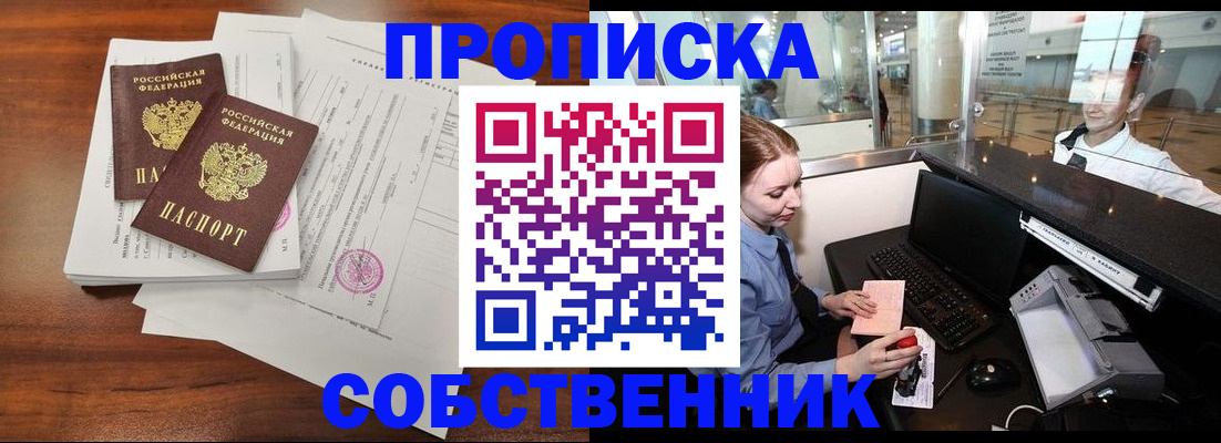 прописка законно в Брянской области